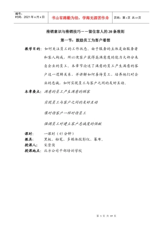 推销意识与推销技巧1-3