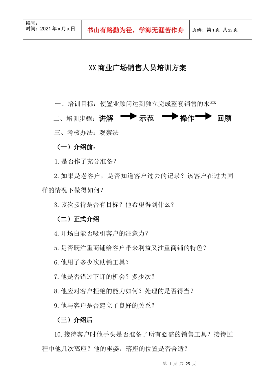 某某房地产销售人员培训方案_第1页