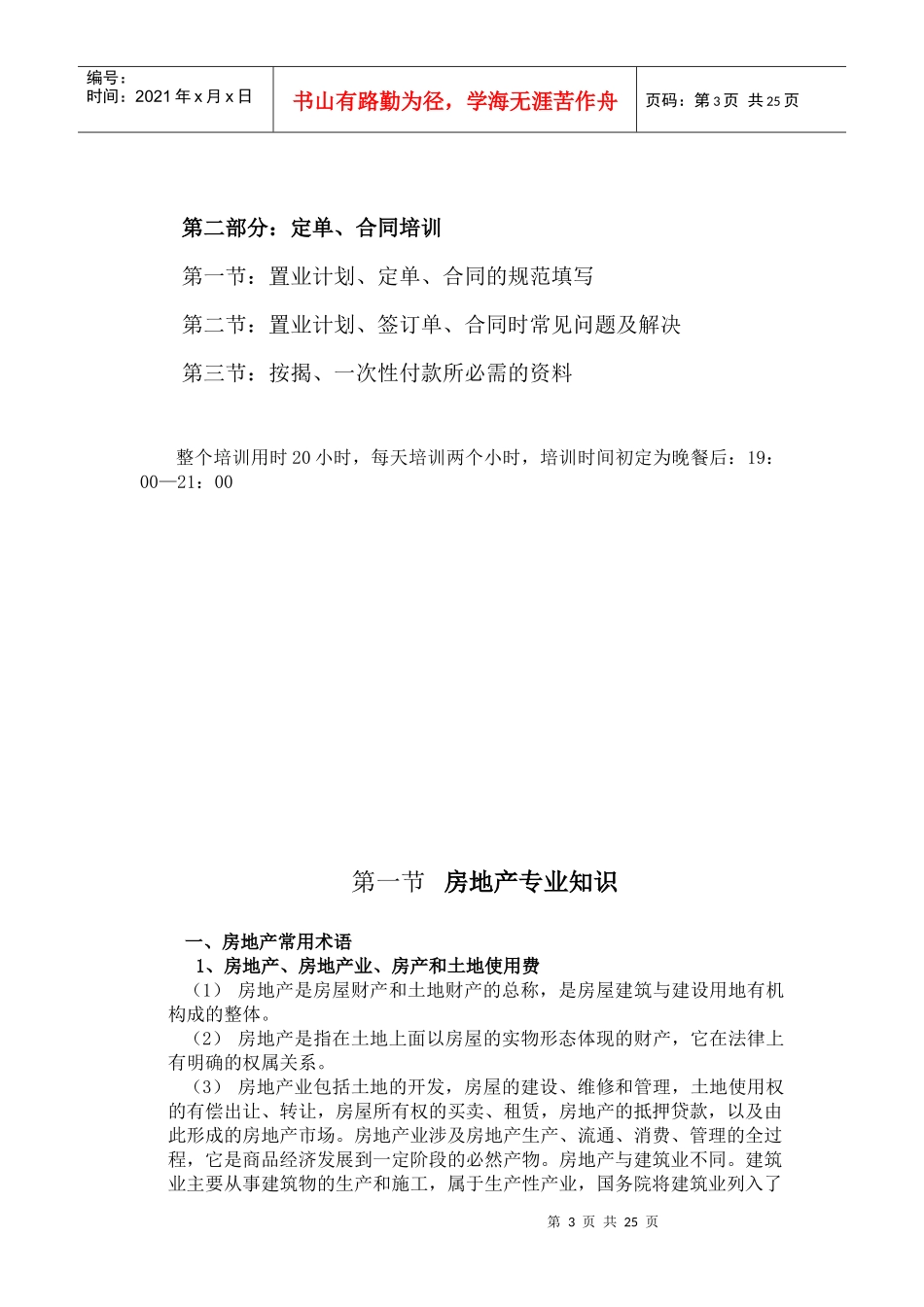 某某房地产销售人员培训方案_第3页