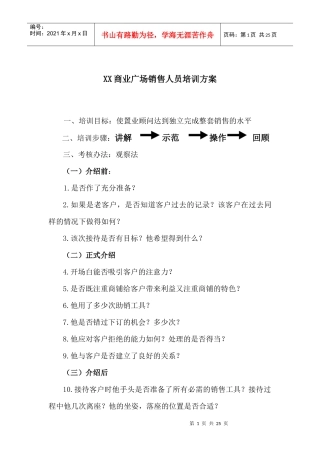 某某房地产销售人员培训方案