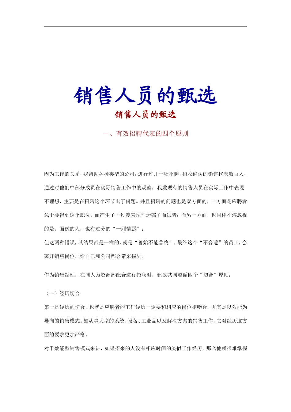 销售人员的面试应聘与甄选_第1页