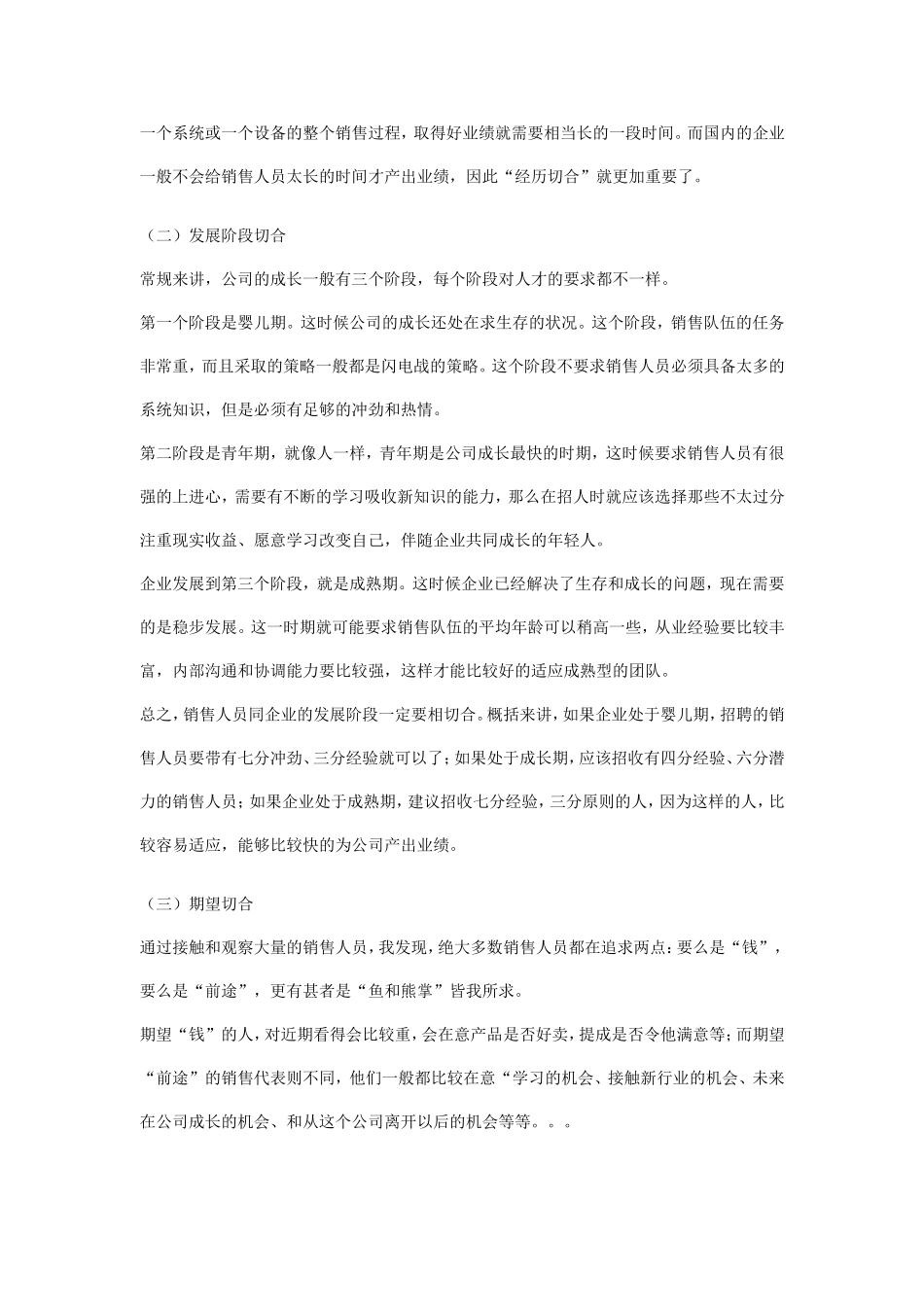 销售人员的面试应聘与甄选_第2页