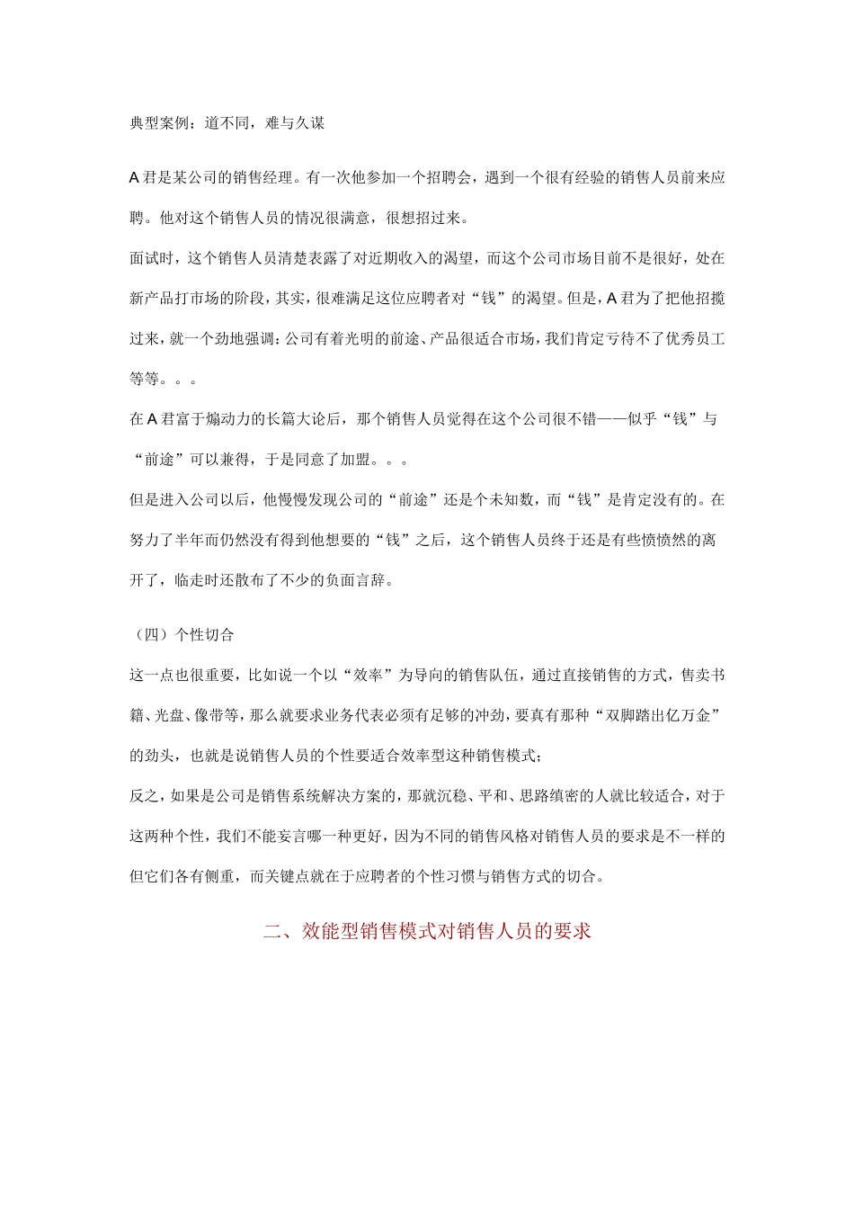 销售人员的面试应聘与甄选_第3页