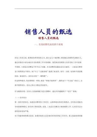 销售人员的面试应聘与甄选