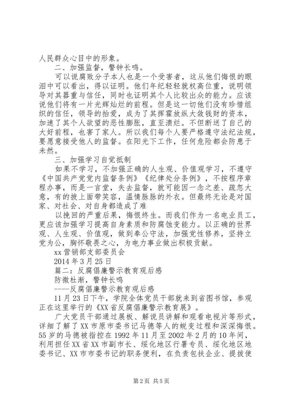 篇一：反腐倡廉警示教育观后感_第2页
