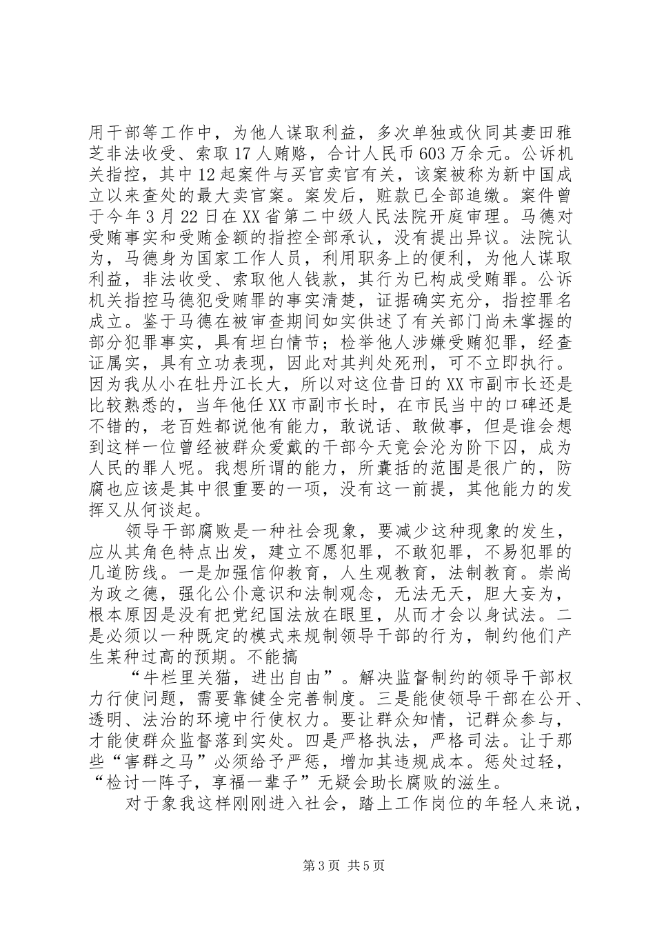 篇一：反腐倡廉警示教育观后感_第3页