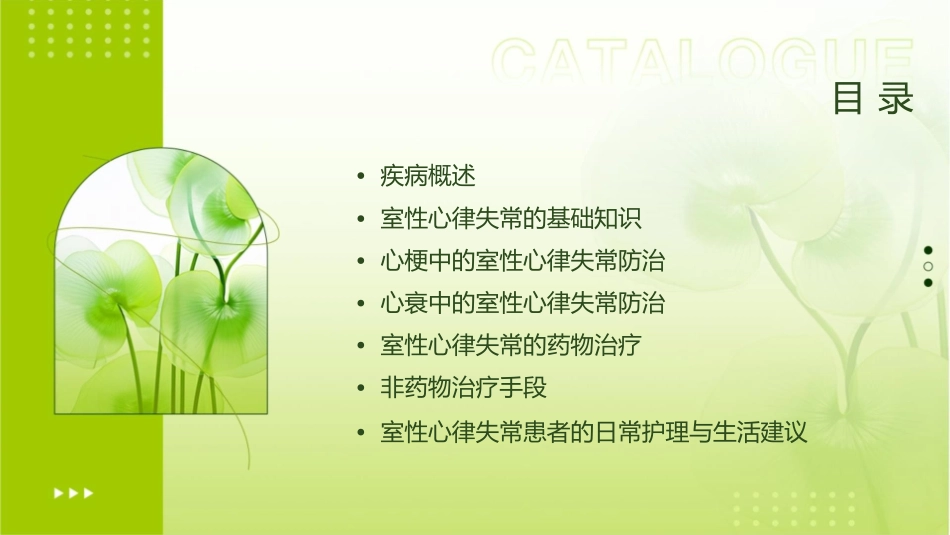 心梗和心衰中室性心律失常防治通用课件_第2页