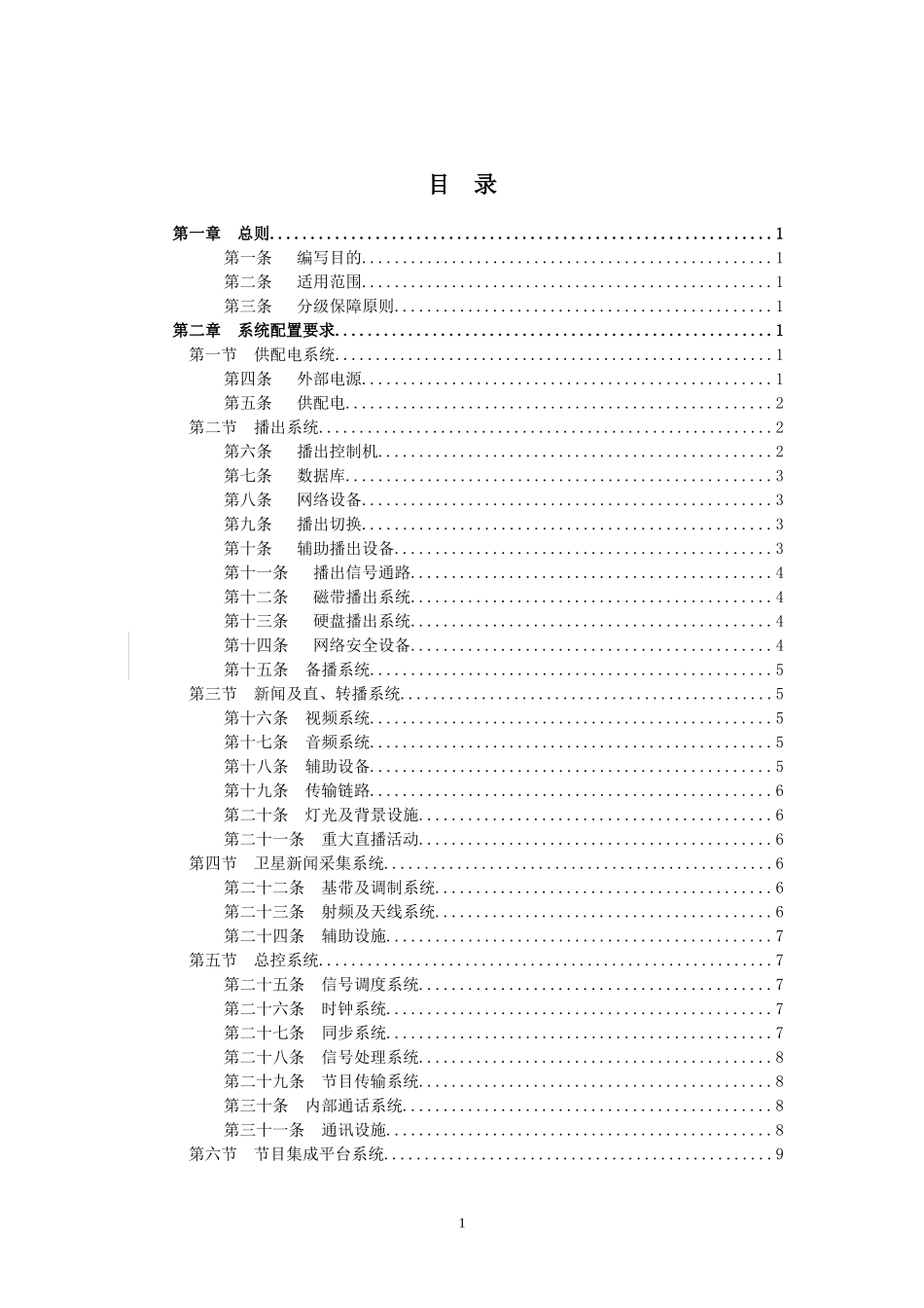 附件一电视播控中心播出系统配置要求_第3页