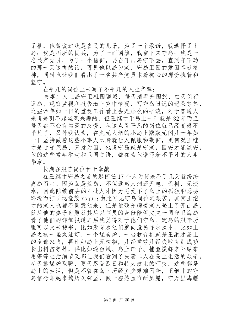 王继才先进事迹读后感范文精选15篇_第2页