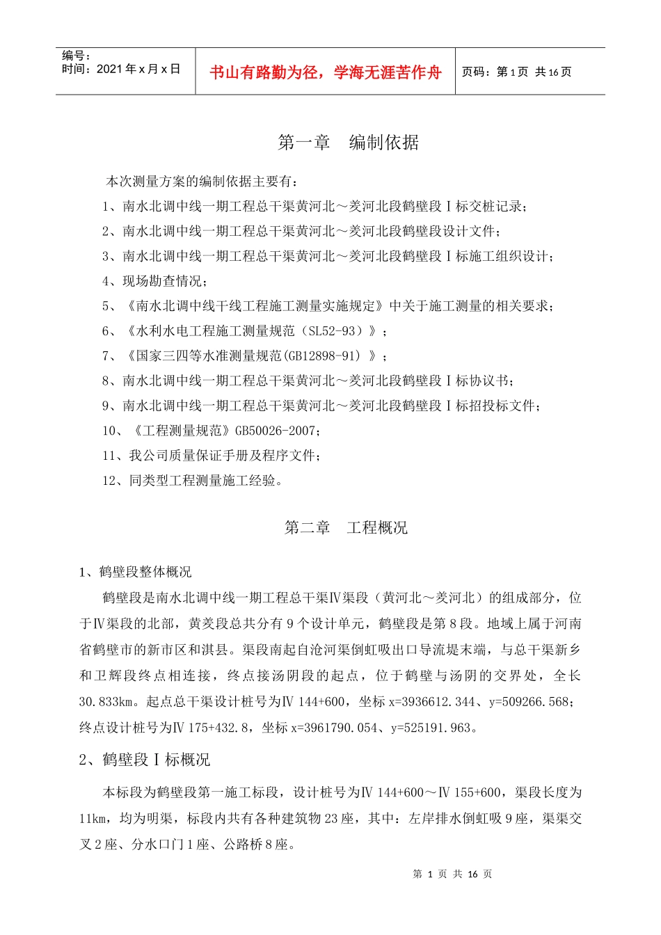 施工测量方案(初稿)_第2页