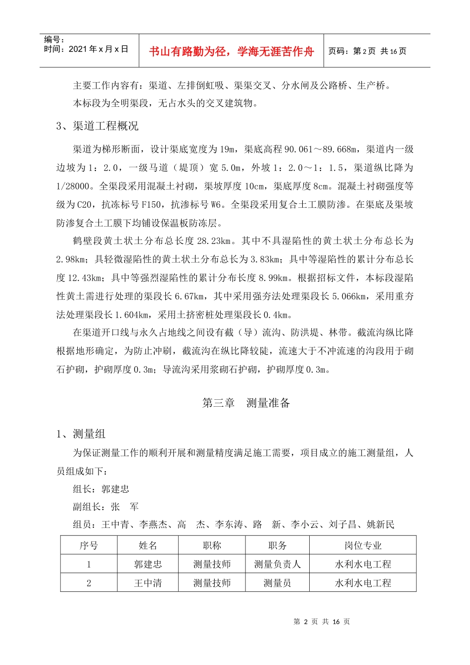 施工测量方案(初稿)_第3页