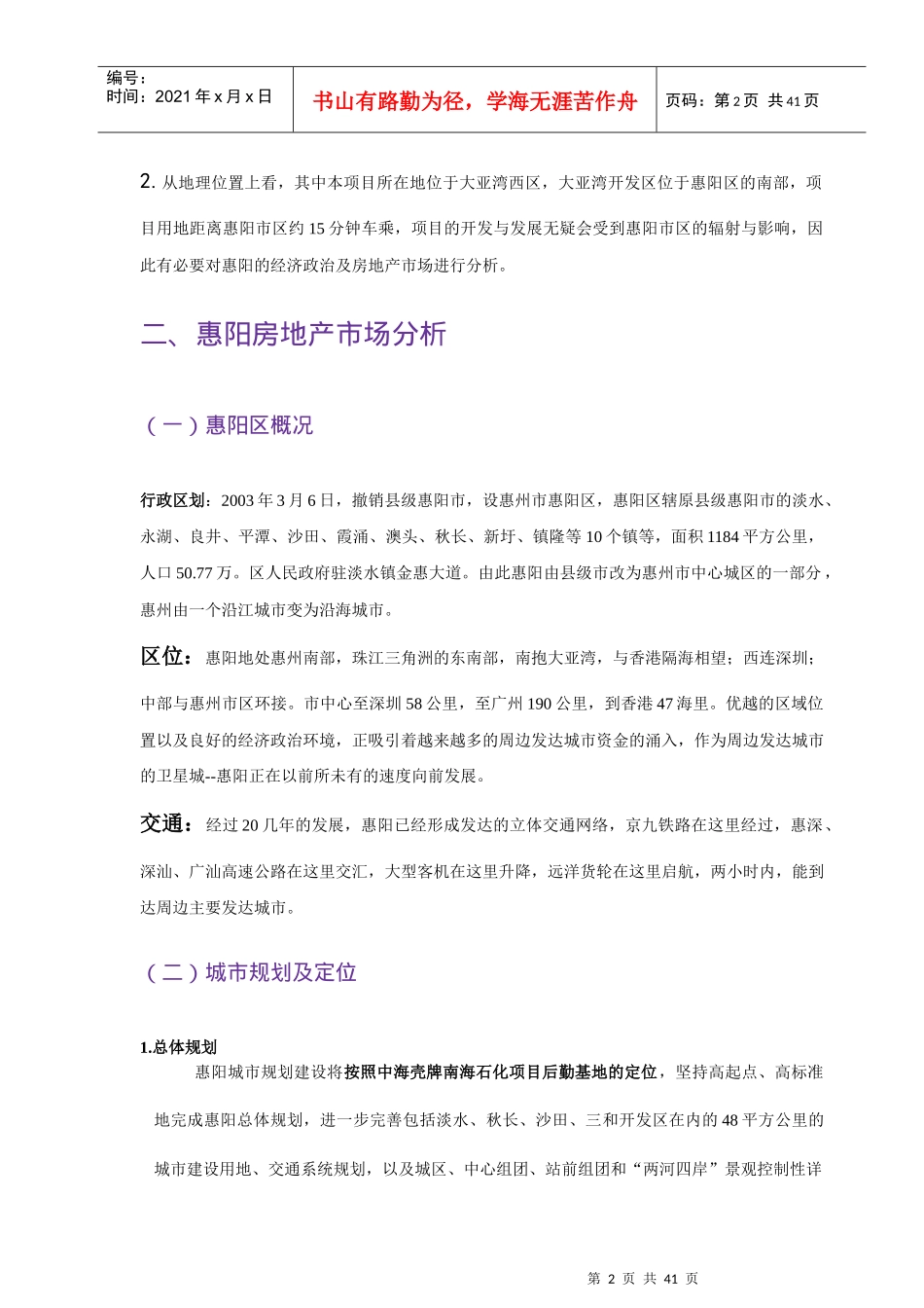 某地产项目市场分析研究_第2页