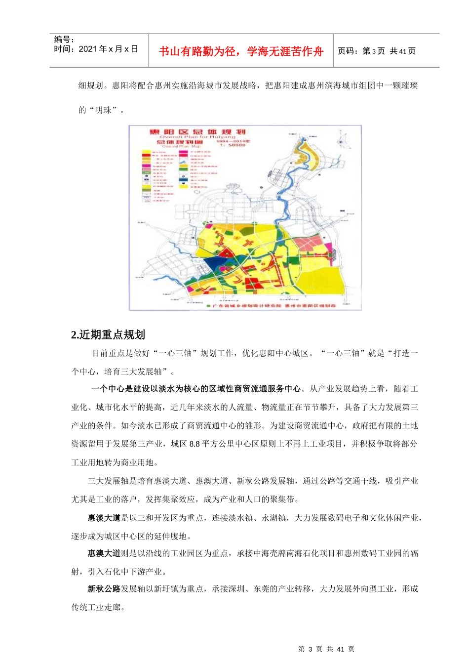 某地产项目市场分析研究_第3页