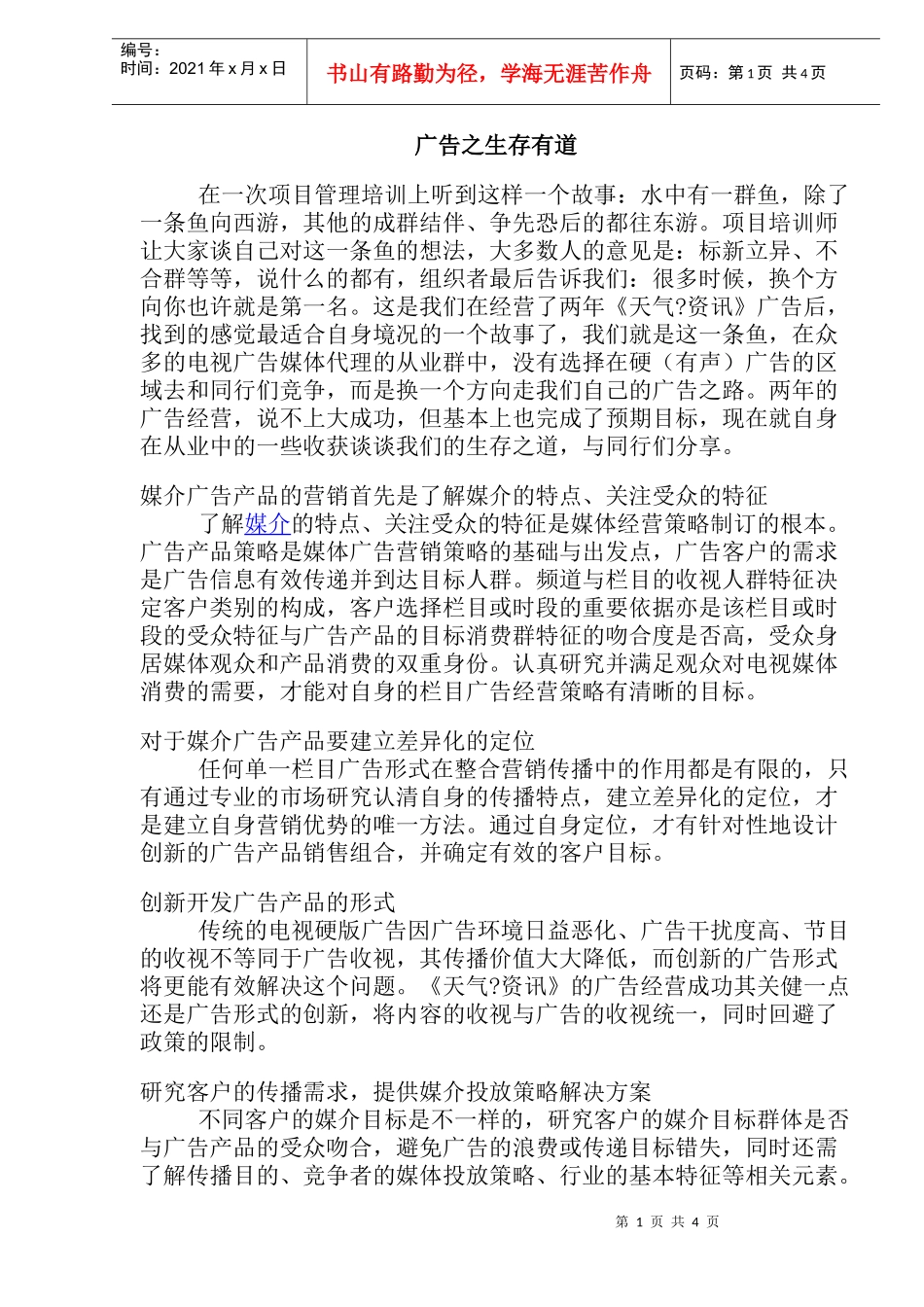 某媒体广告计划书_第1页