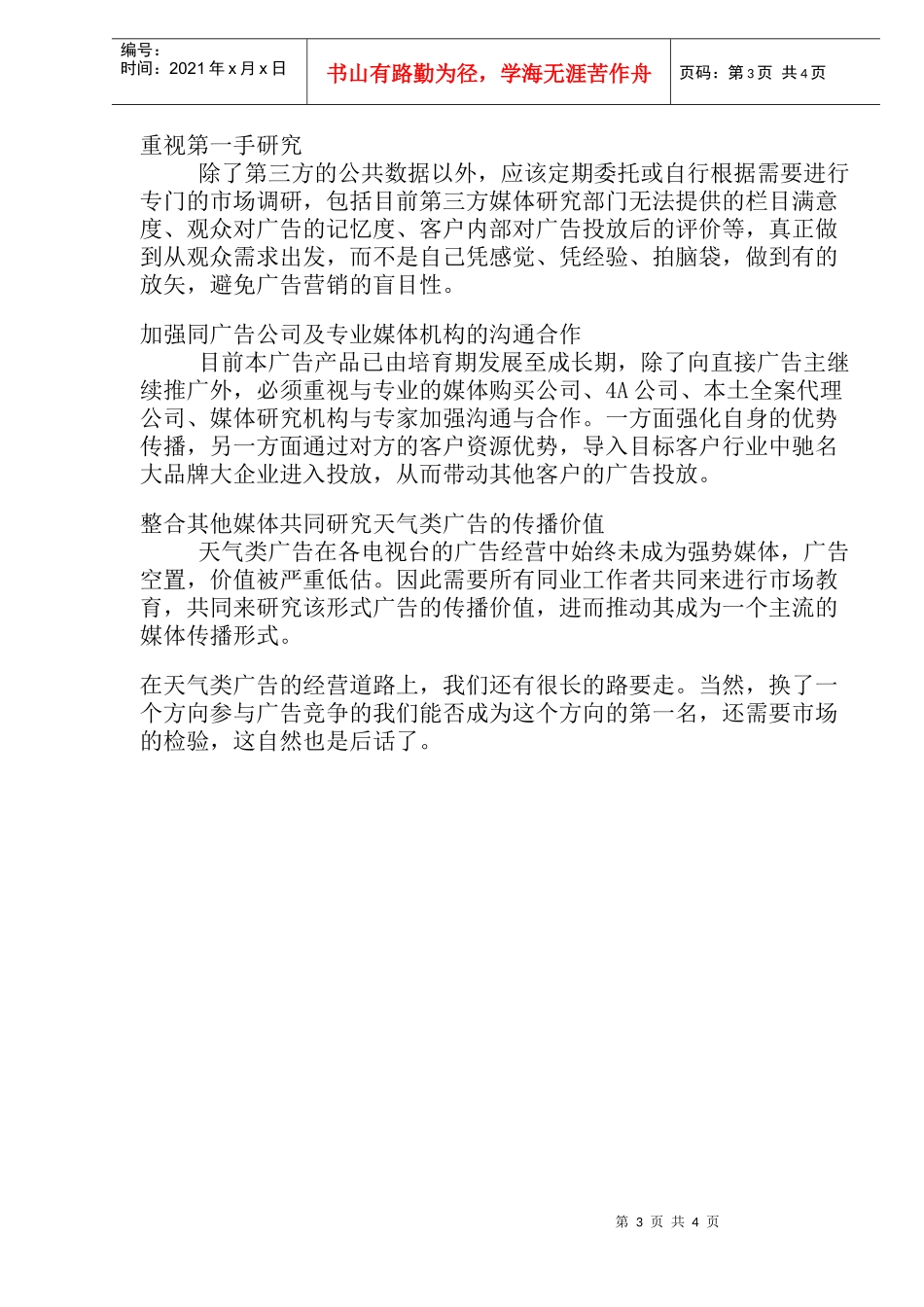 某媒体广告计划书_第3页