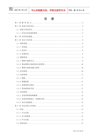 某某品牌店长工作手册