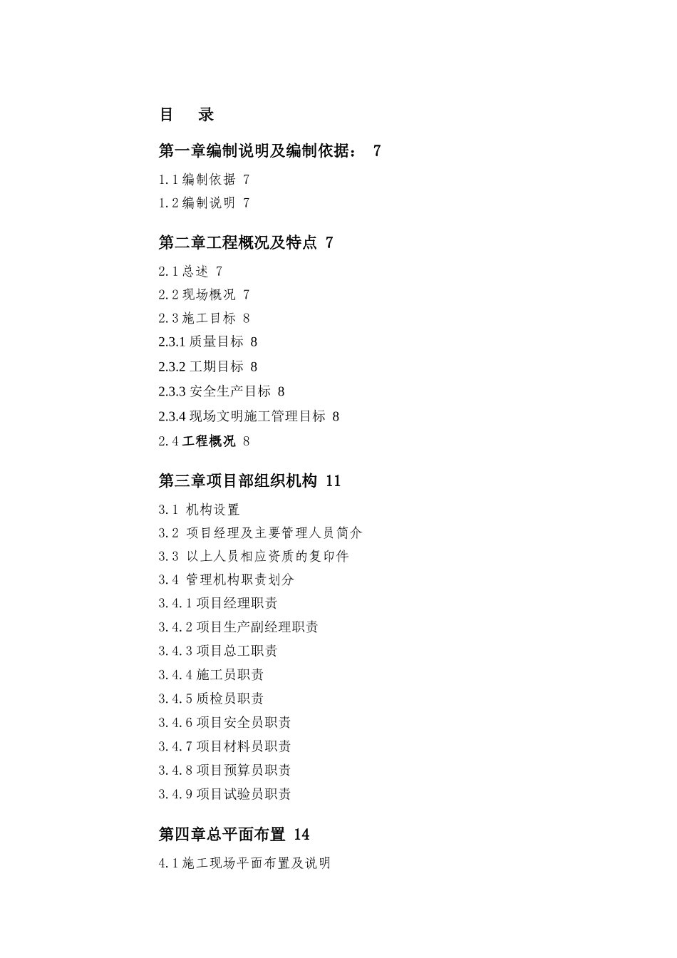 施工织组方案(新)_第3页