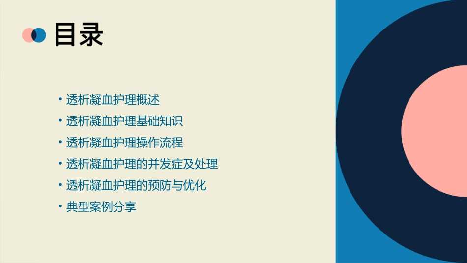 透析凝血护理课件_第2页