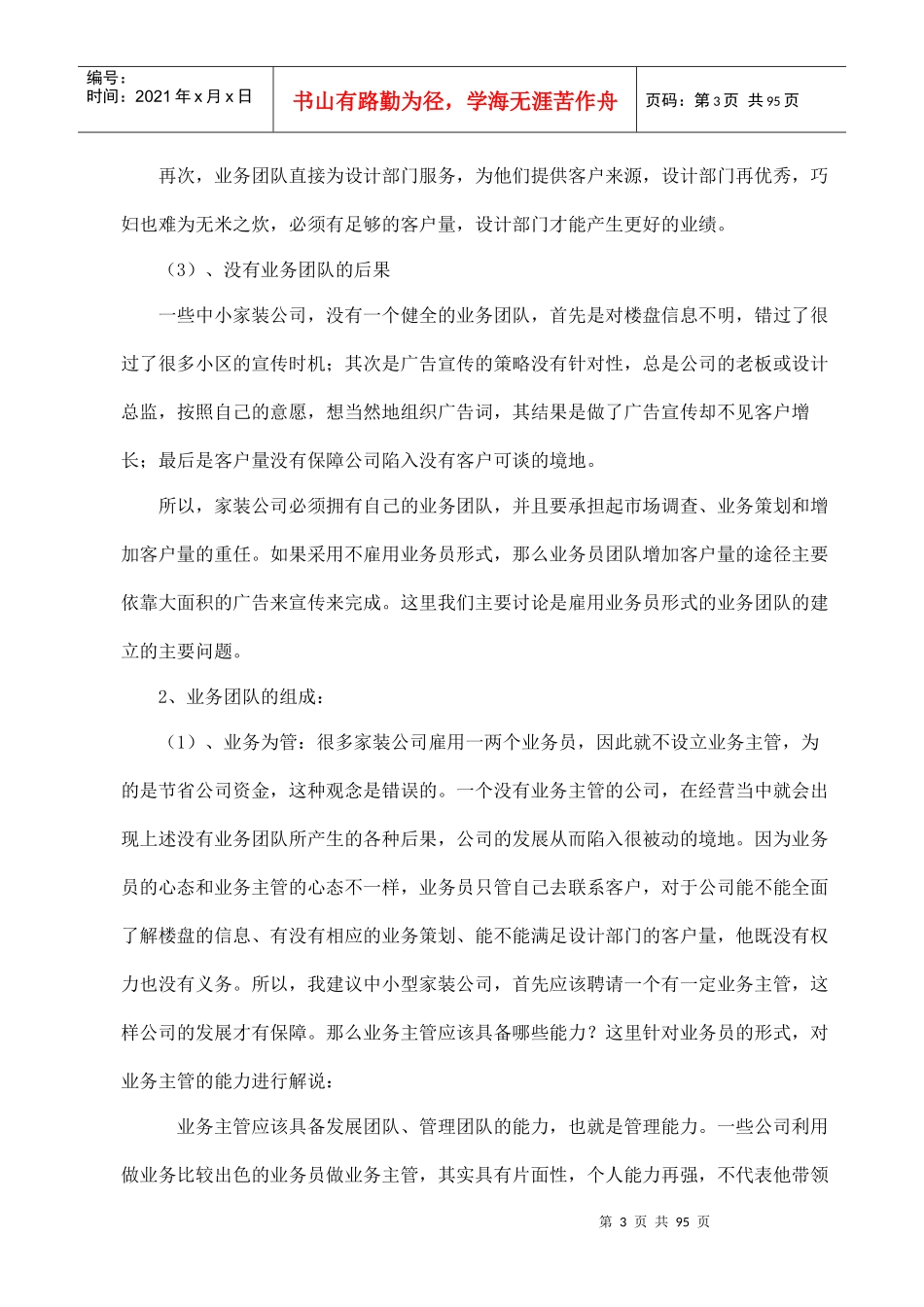 邮政改革与新业务培训资料_第3页
