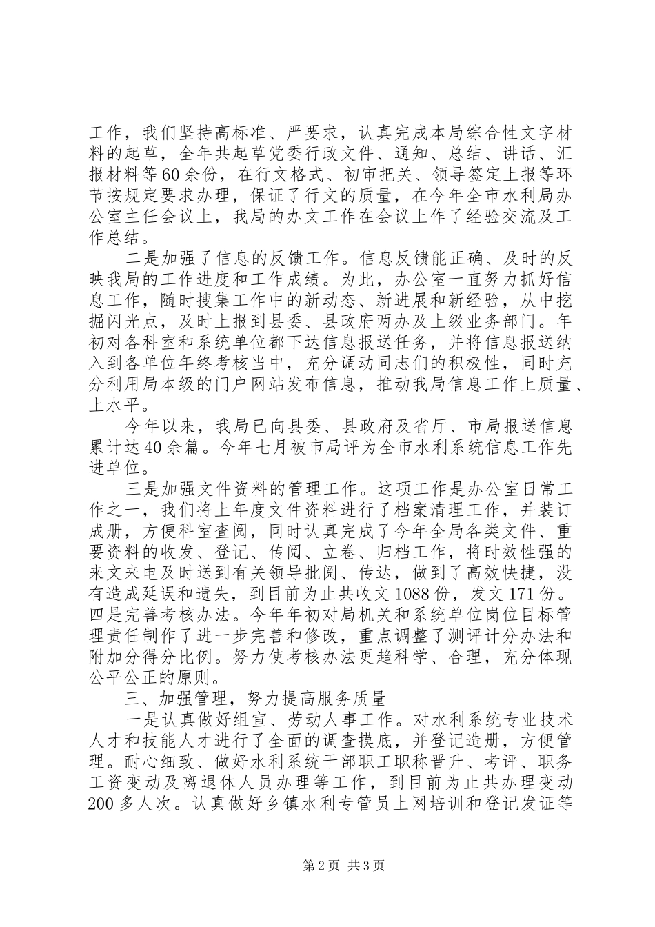 办公室工作总结范文开头_第2页