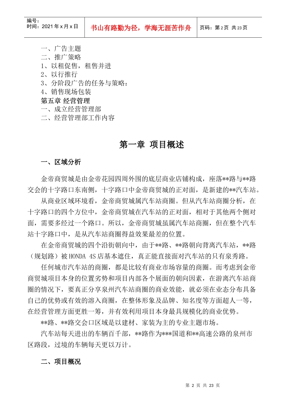 金帝商贸城营销策划案_第2页