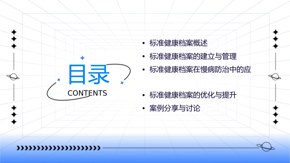 标准健康档案在慢病防治中的运用课件_第2页