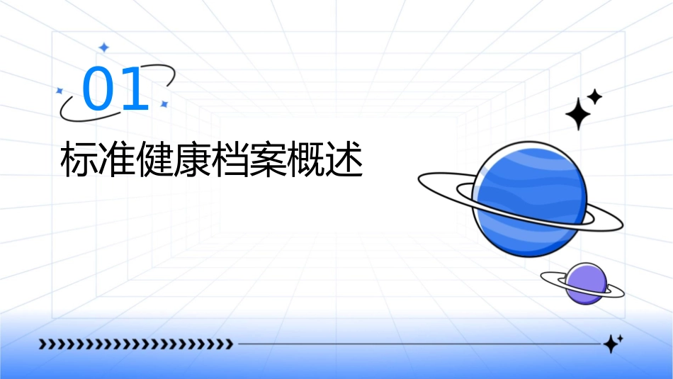 标准健康档案在慢病防治中的运用课件_第3页