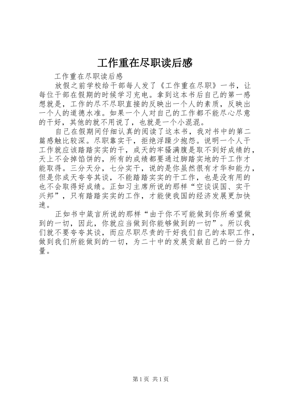 工作重在尽职读后感_第1页