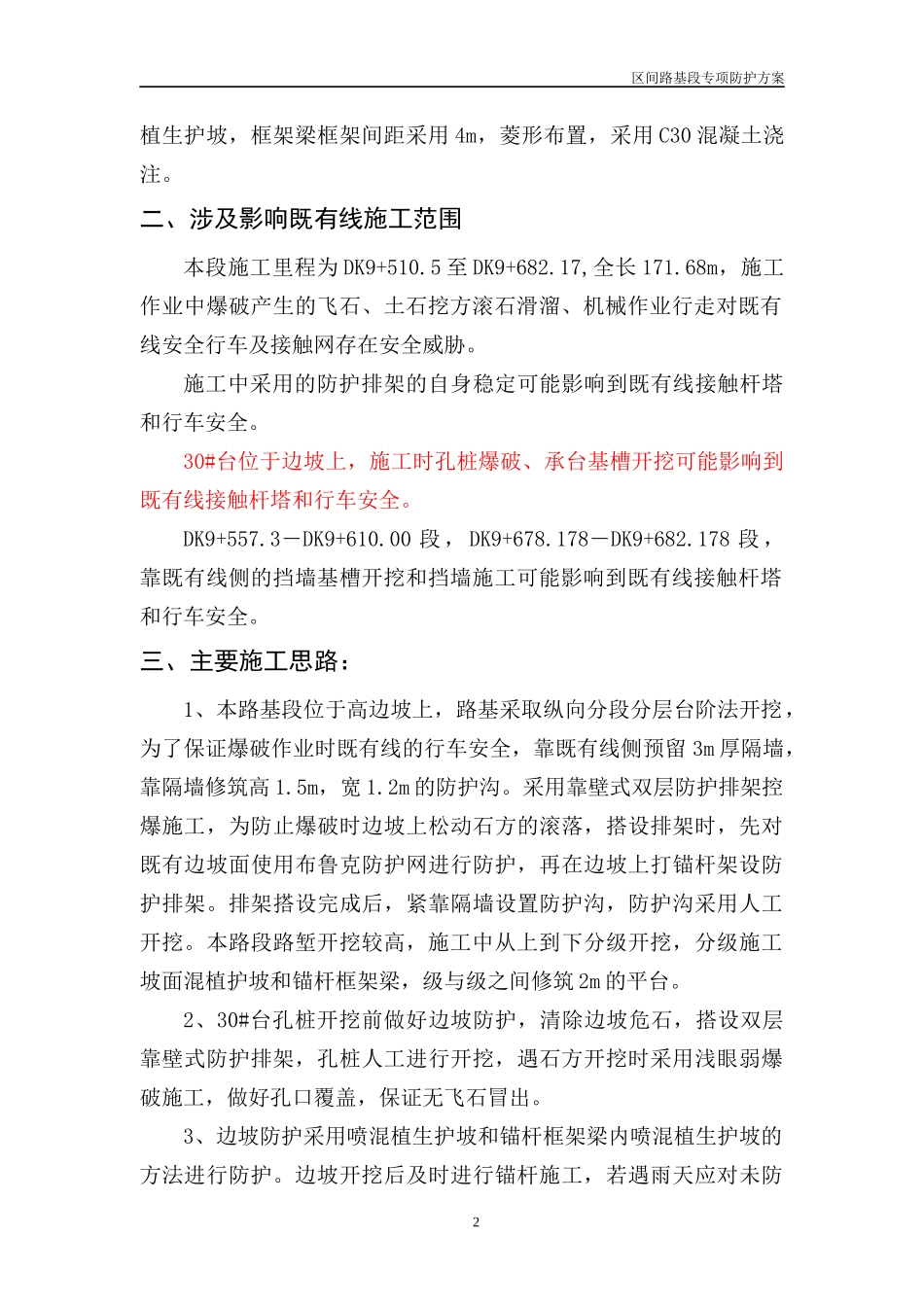 紧邻既有线高边坡土石方施工方案_第3页