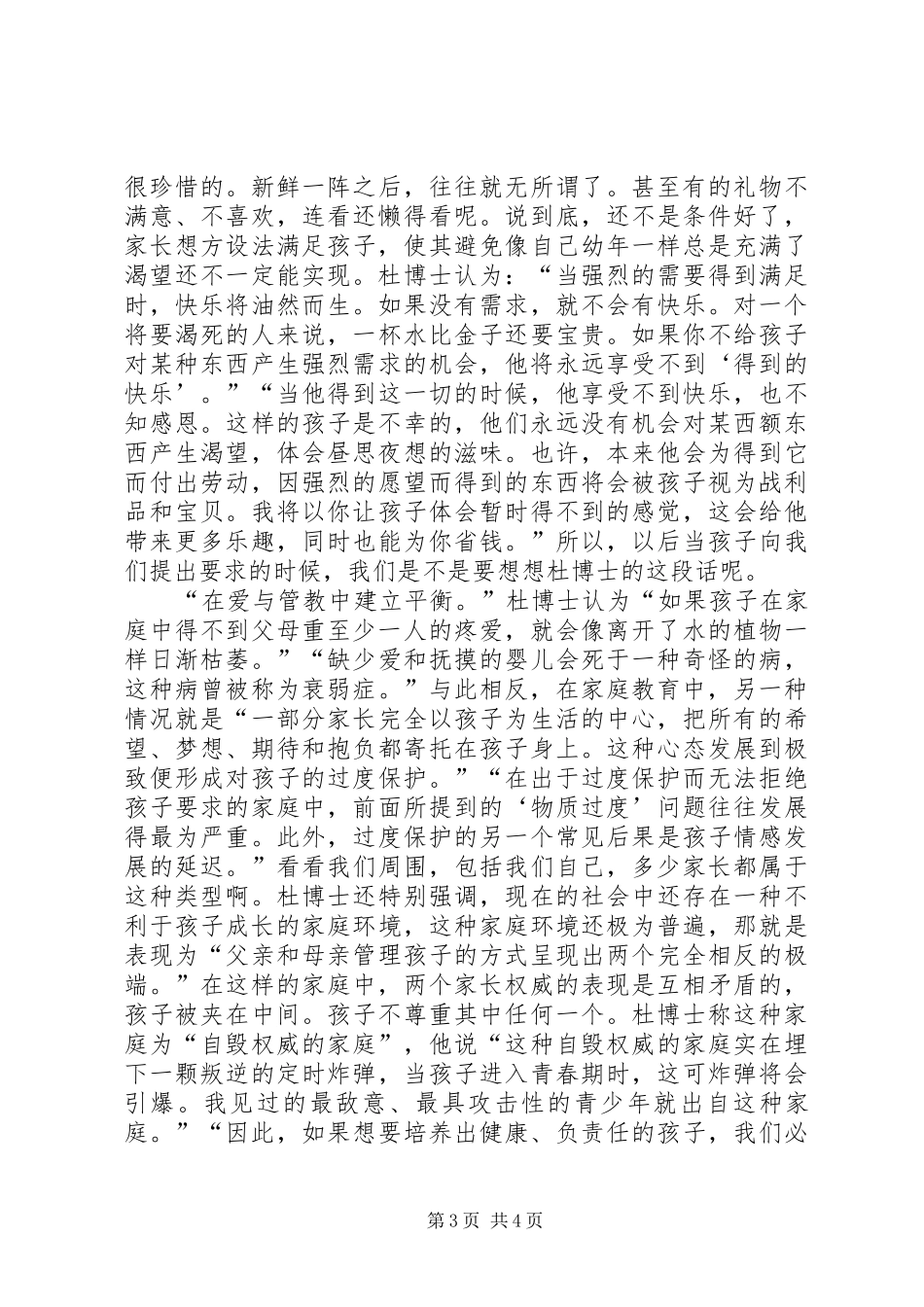 《勇于管教》读后感_第3页