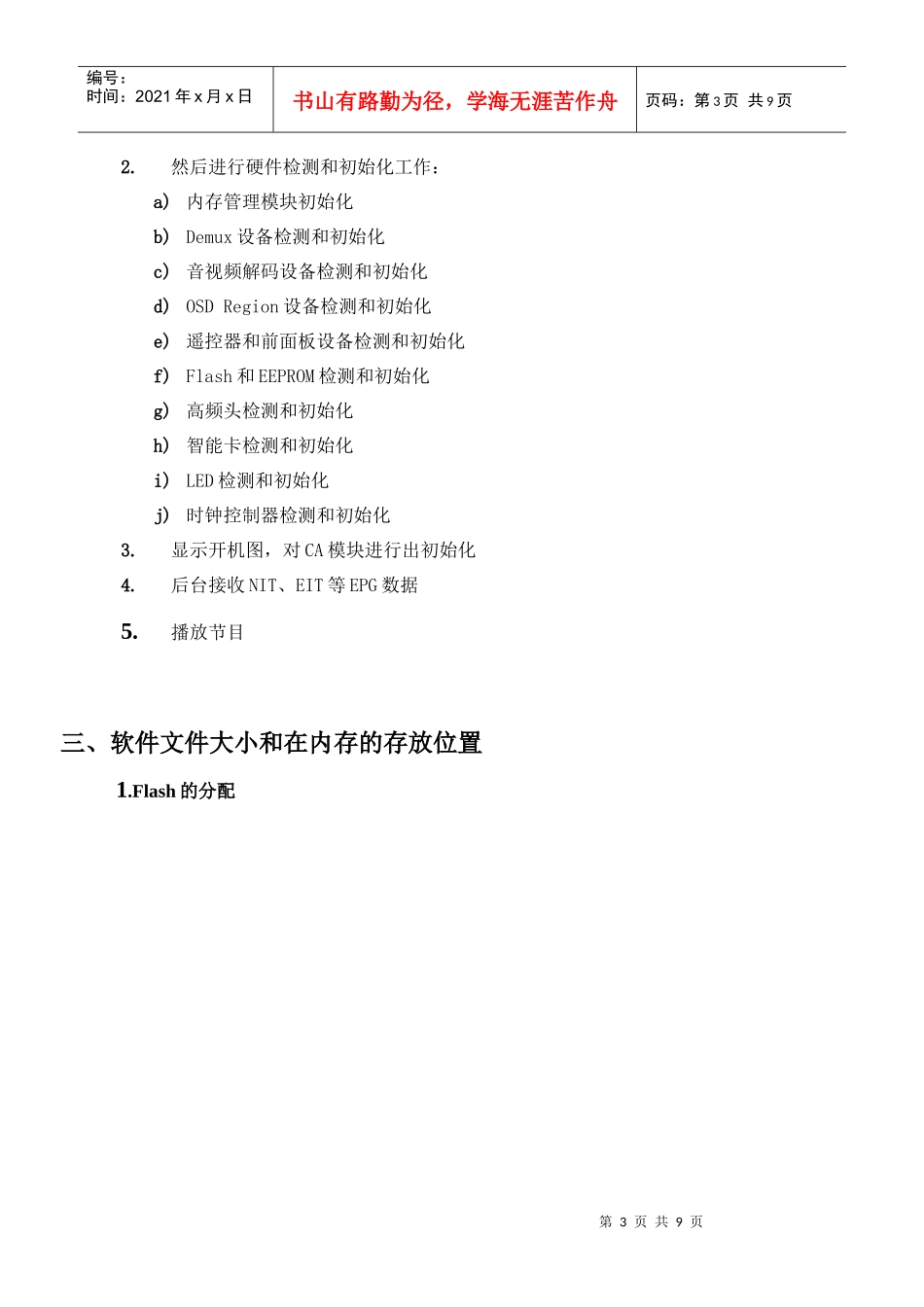 简易标清数字电视机顶盒-长虹_第3页