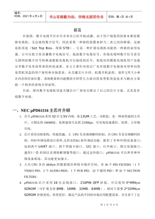 简易标清数字电视机顶盒-长虹