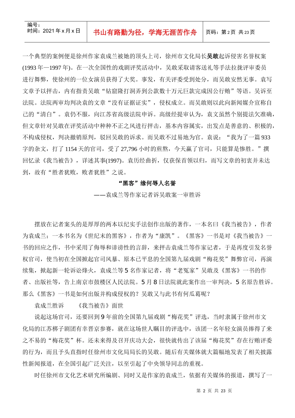 新闻侵权案例 文档_第2页