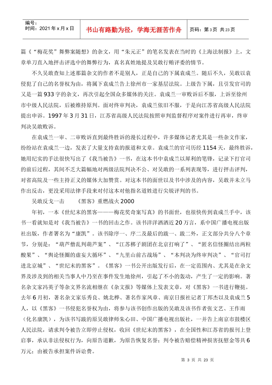 新闻侵权案例 文档_第3页