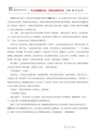 新闻侵权案例 文档