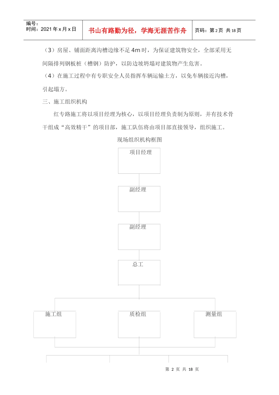 污水管道基础土方开挖工程施工方案_第2页