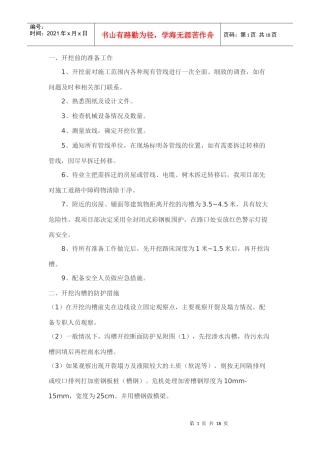 污水管道基础土方开挖工程施工方案