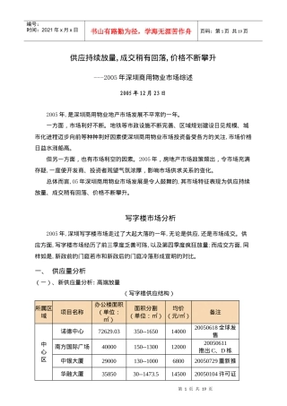 深圳商用物业市场分析报告