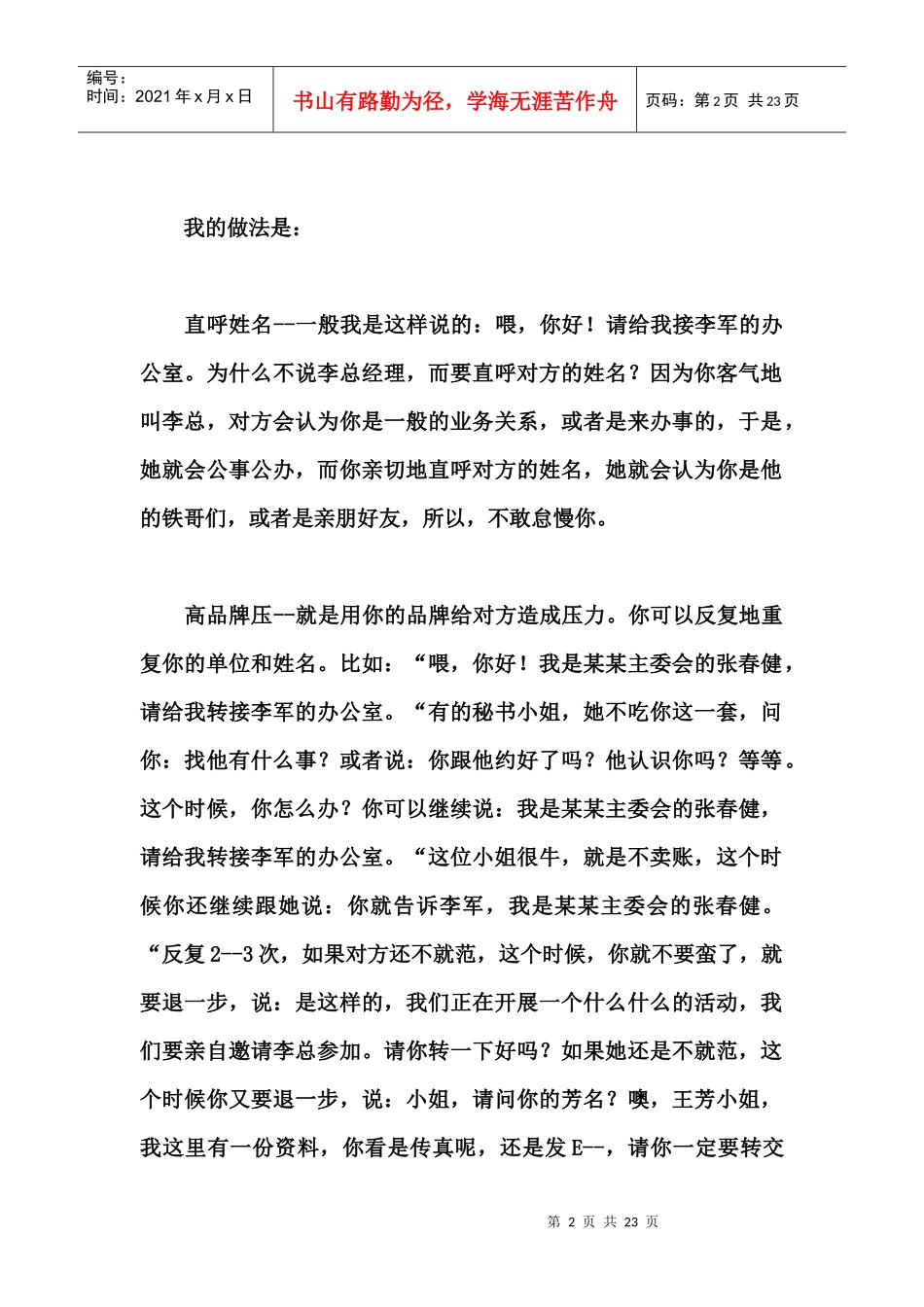 教你电话如何撒网_第2页