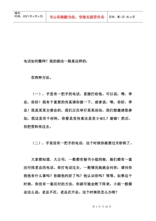 教你电话如何撒网
