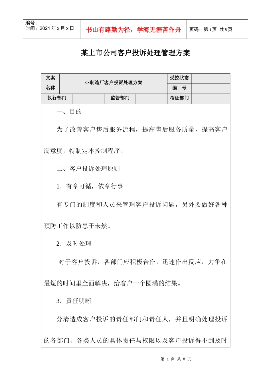 某上市公司客户投诉处理管理方案_第1页