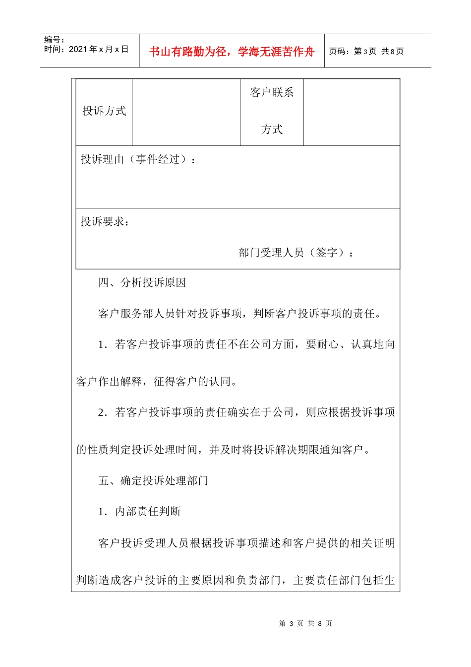某上市公司客户投诉处理管理方案_第3页