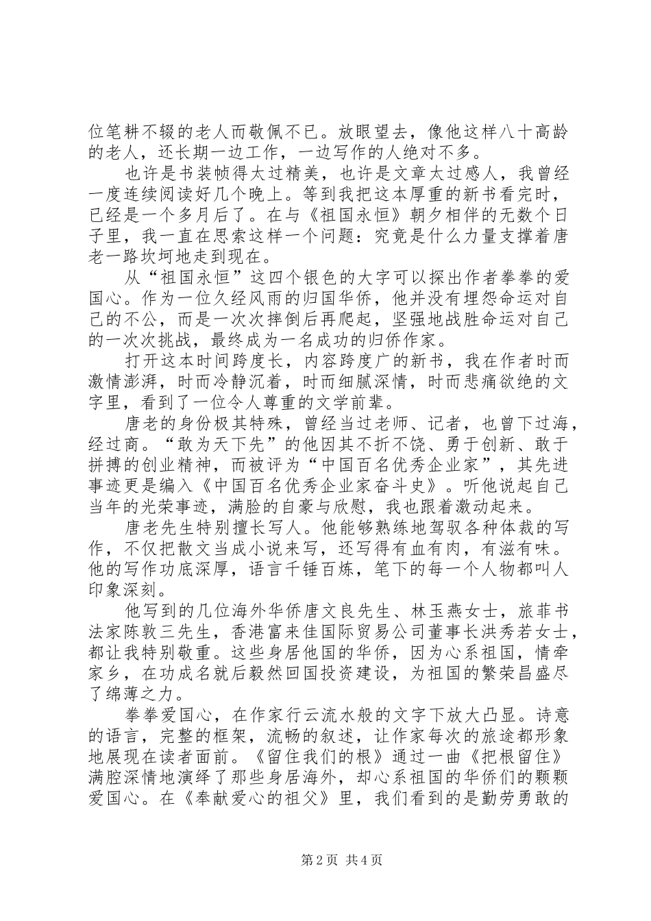 《祖国永恒》读后感_第2页