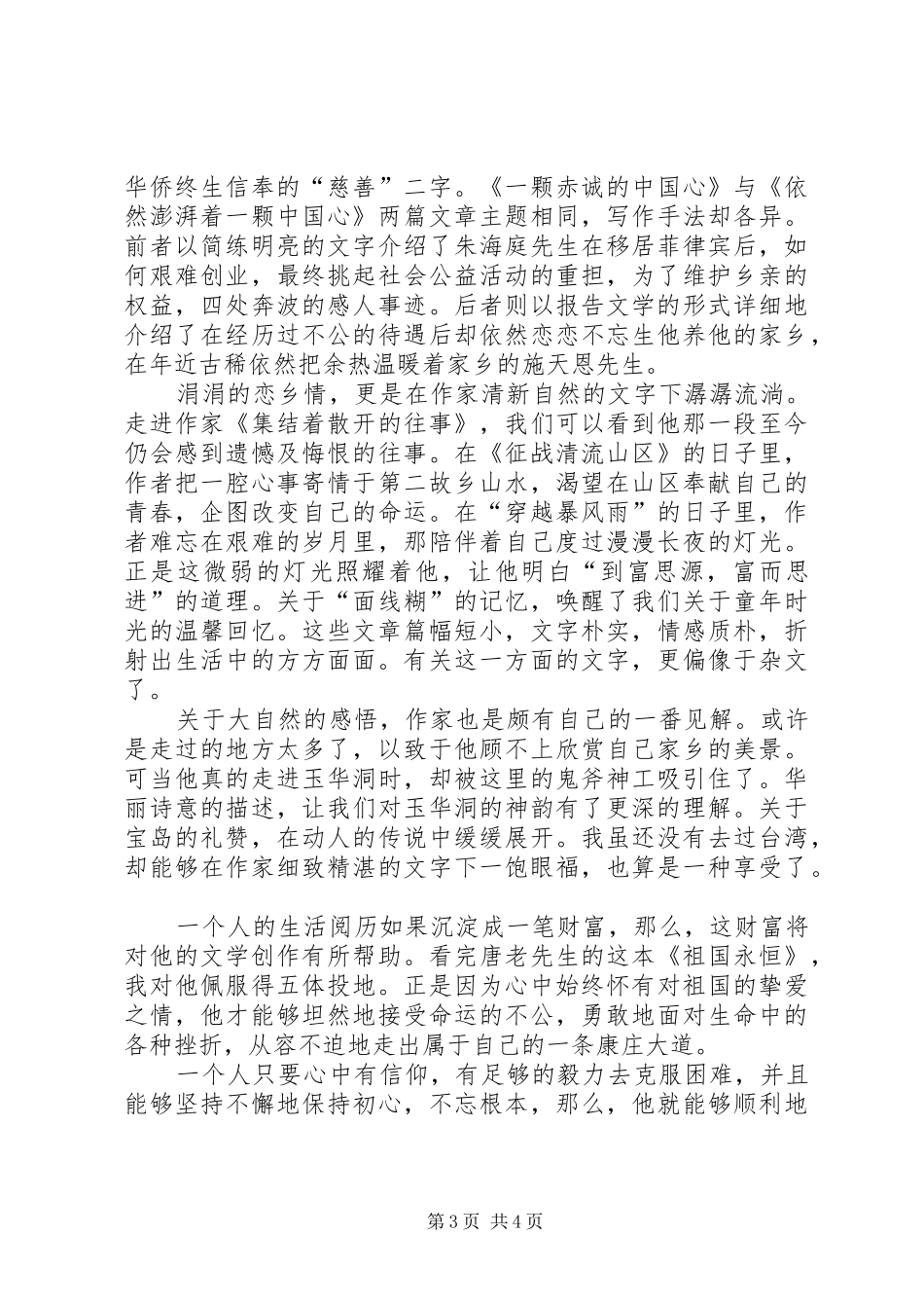 《祖国永恒》读后感_第3页