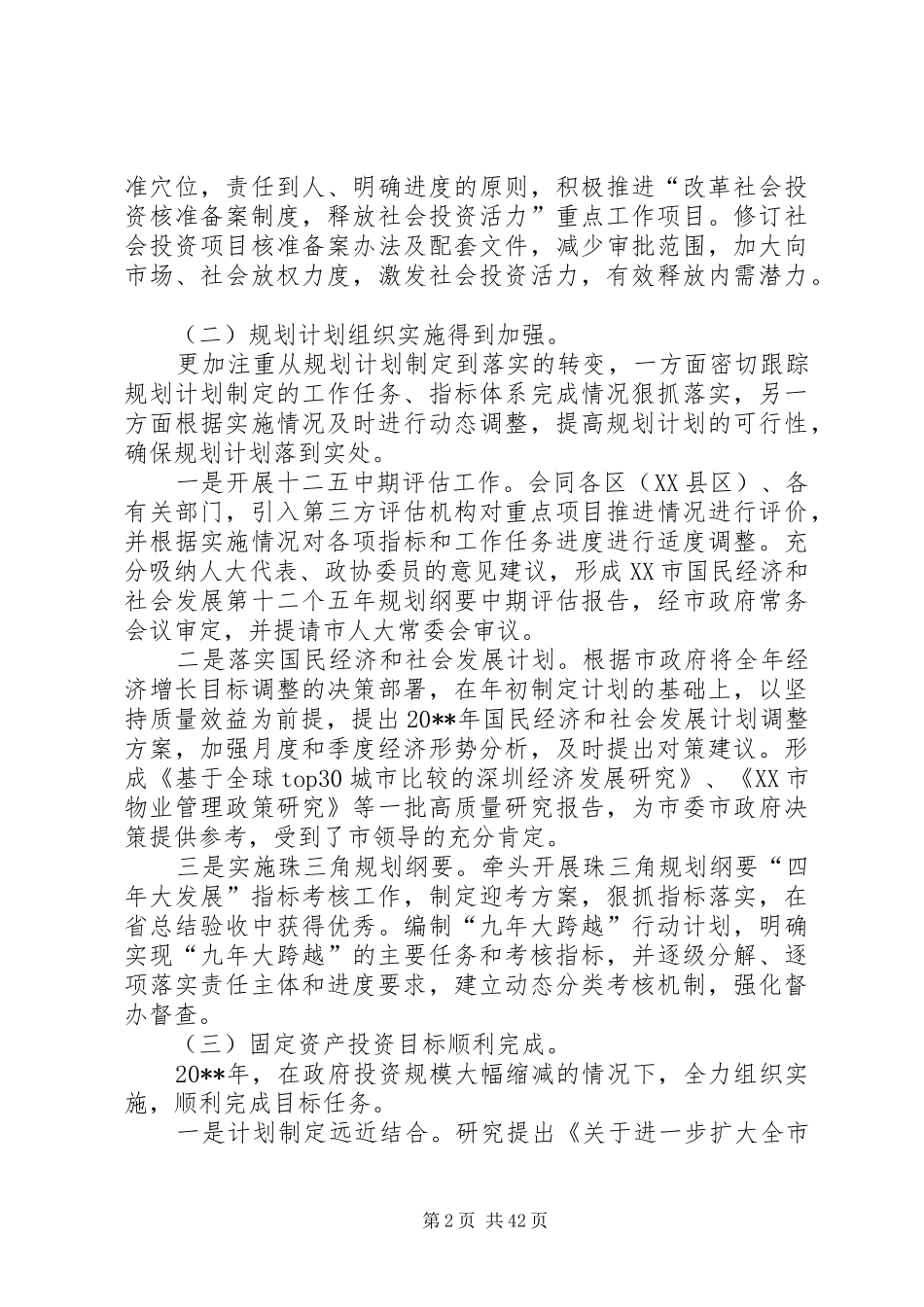 发改委年度经济建设的工作总结_第2页
