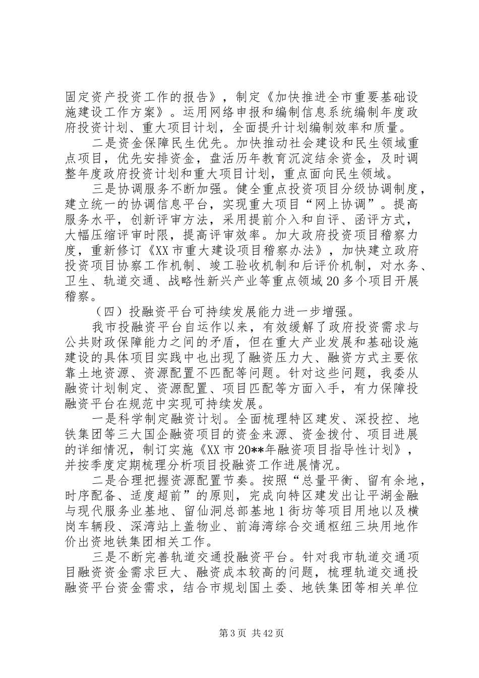 发改委年度经济建设的工作总结_第3页