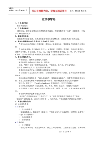 红酒销售中的基本知识培训