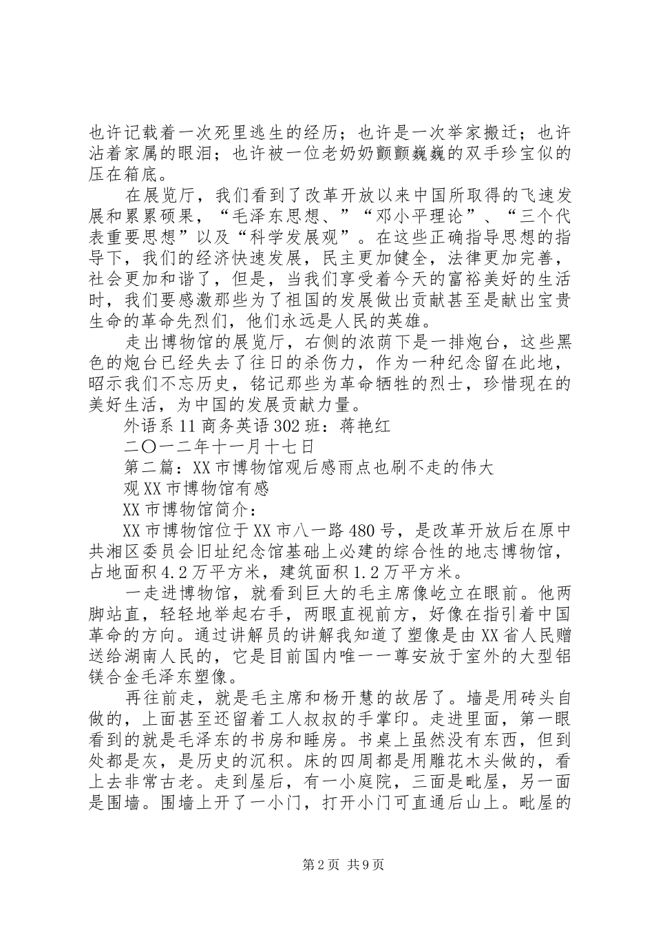 XX市博物馆观后感_第2页