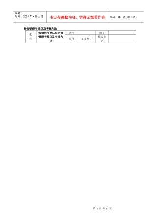 销售管理考核以及考核方法