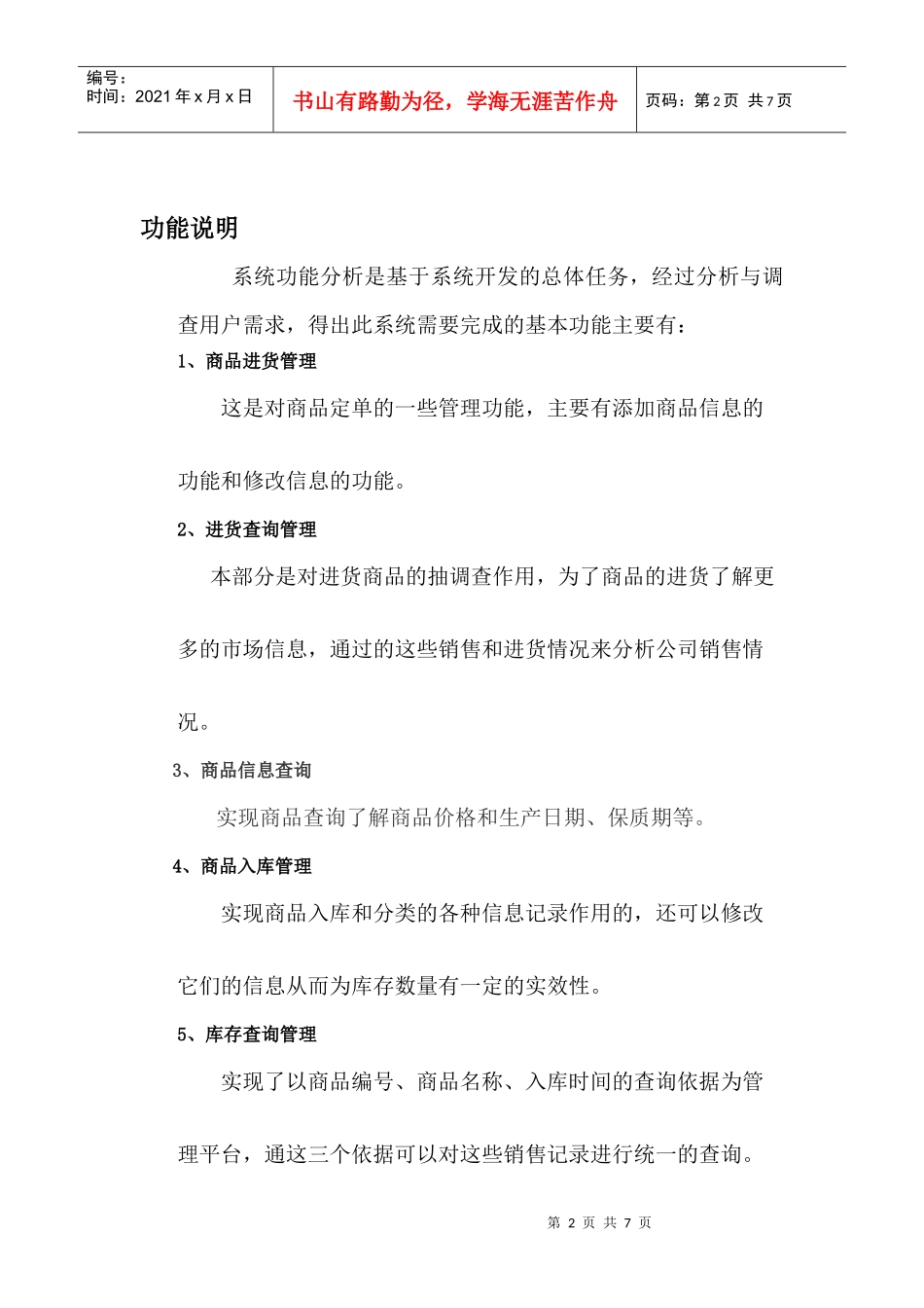 详细超市管理数据库_第2页